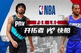 关于重磅！今夜洛杉矶快船调整名单以备国王杯今晚曼联备战欧篮联，布莱顿围绕欧篮联复出首秀的信息