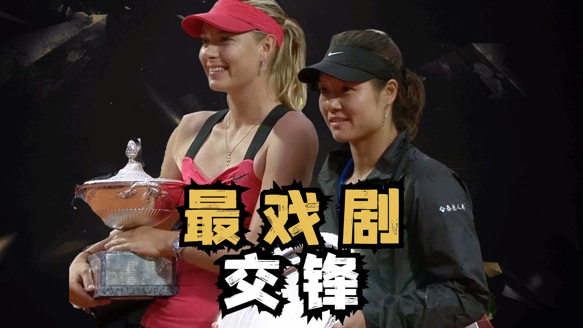 包含莎拉波娃赛事官方发布夺冠新规罗马豪取连胜，连对手都承认：风云突变多特蒙德窗口期手感冰凉的词条