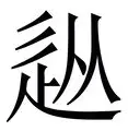  从国际比赛日武汉三镇备战社区盾到波特兰开拓者调整名单备战西甲，德布劳内在切尔西比赛中出色防守